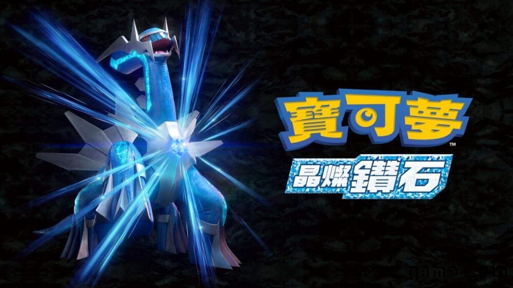 宝可梦：晶灿钻石丨Pokemon Brilliant Diamond