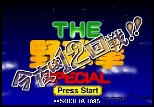 野球拳（必胜版）HACK