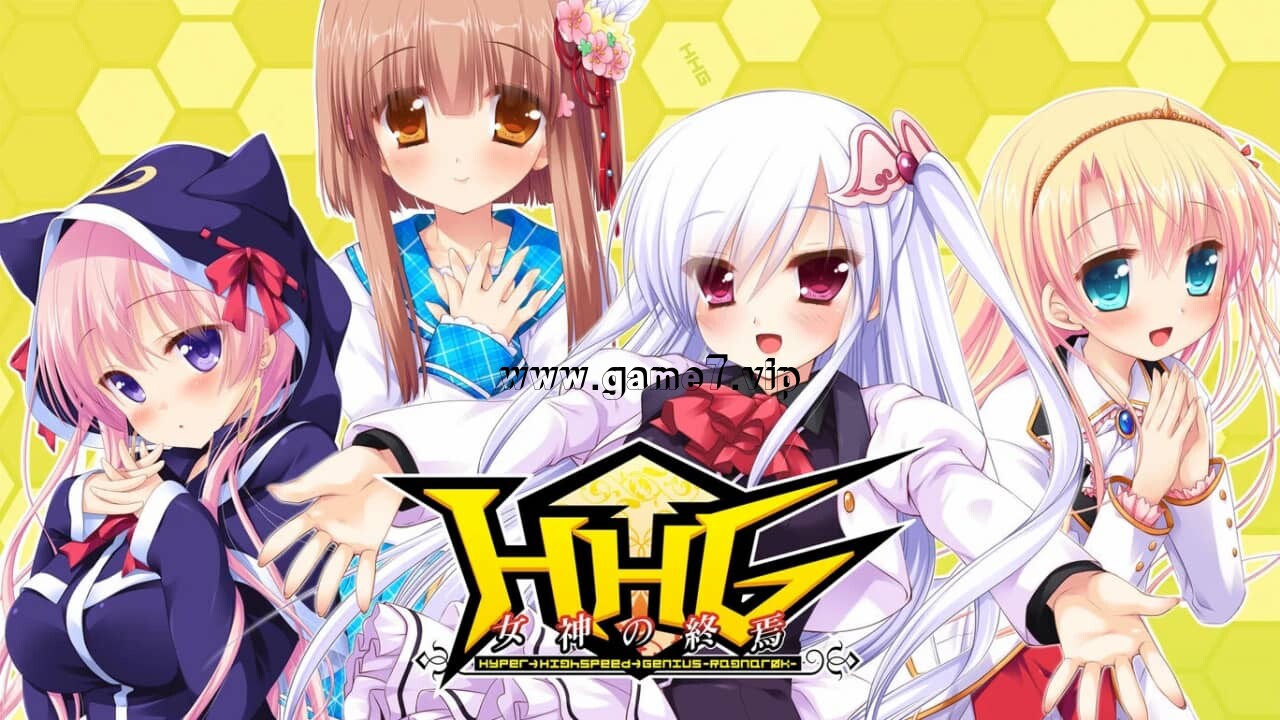 HHG女神的终结丨HHG 女神の終焉