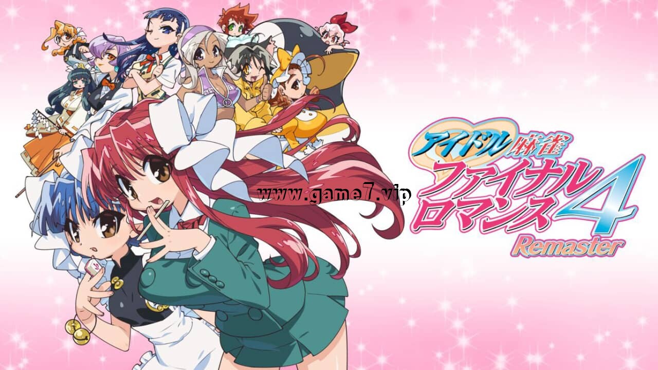 偶像麻将 最终浪漫 4 复刻版丨アイドル麻雀 ファイナルロマンス4 Remaster
