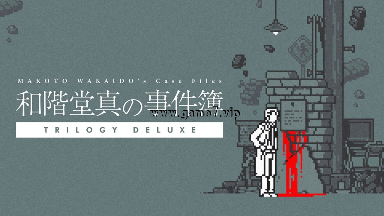 和阶堂真的案件簿丨Makoto Wakaido’s Case Files: Deluxe Trilogy