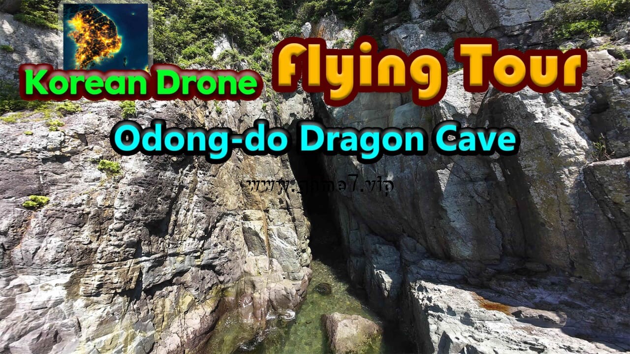 韩国无人机飞行游览梧桐岛龙窟丨Korean Drone Flying Tour Odong-do Dragon Cave
