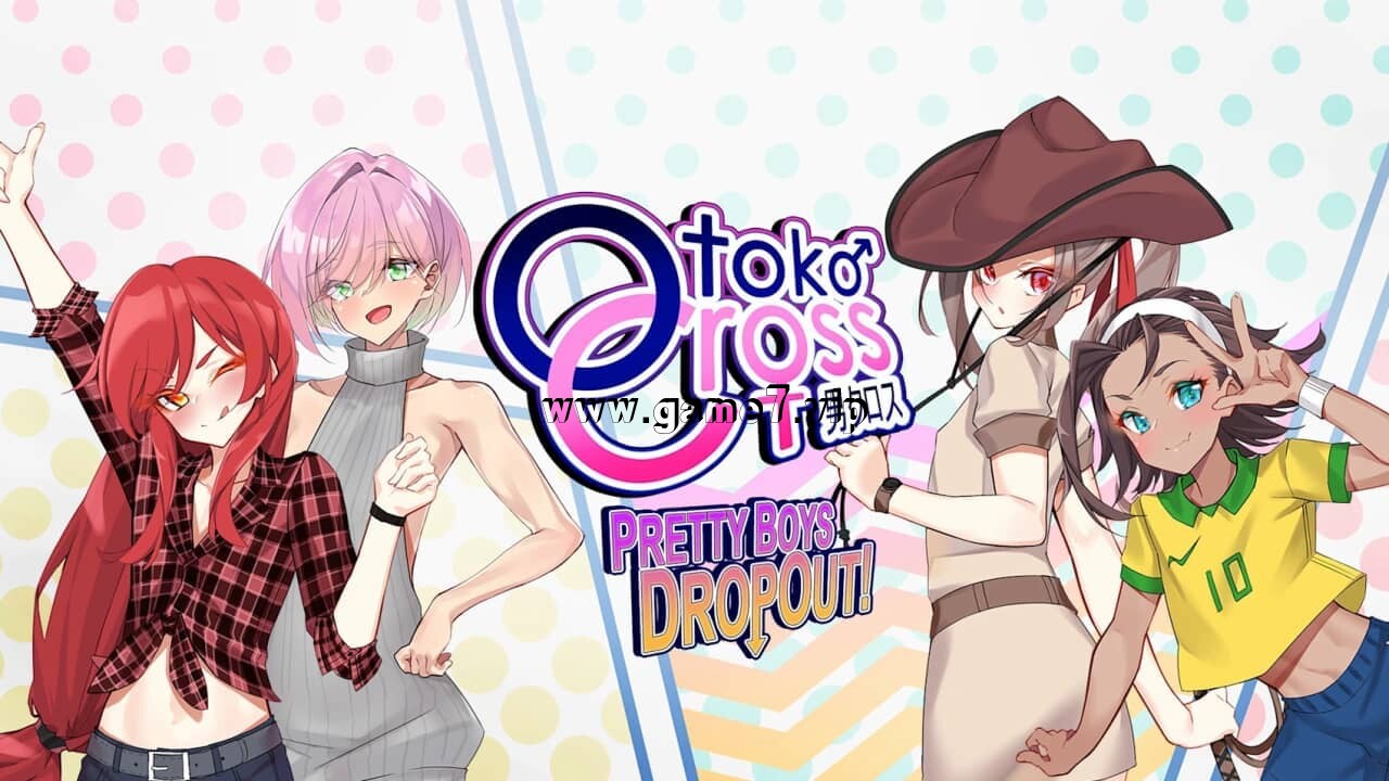 男娘：漂亮男孩辍学！丨Otoko Cross: Pretty Boys Dropout!