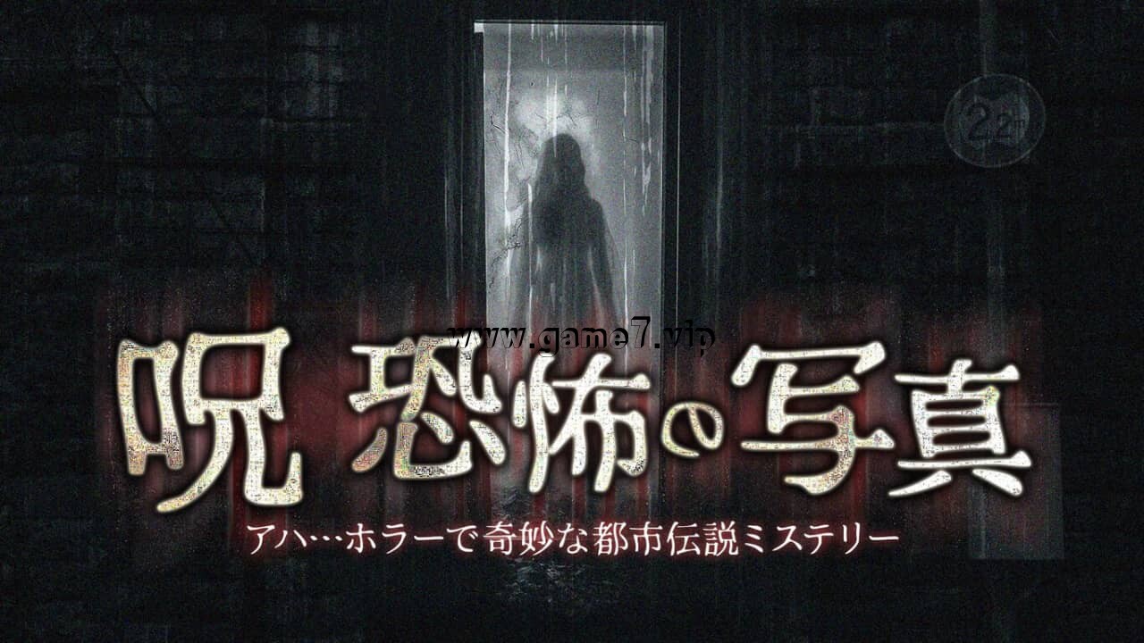 诅咒恐怖的照片——哈哈…恐怖而奇妙的都市传说丨Curse Horror Pictures -Aha… A Horror and Strange Urban Legend Mystery-