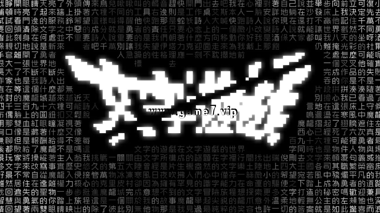 文字游戏丨Word Game