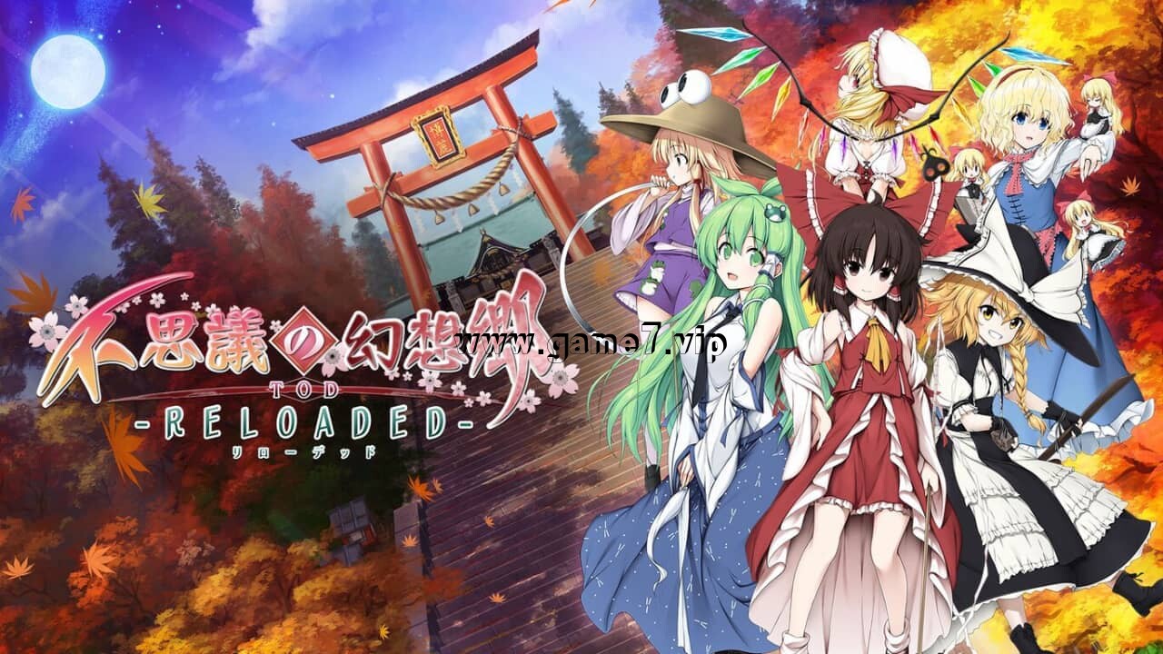 东方计划 不可思议的幻想乡丨不思議の幻想郷TOD -RELOADED-