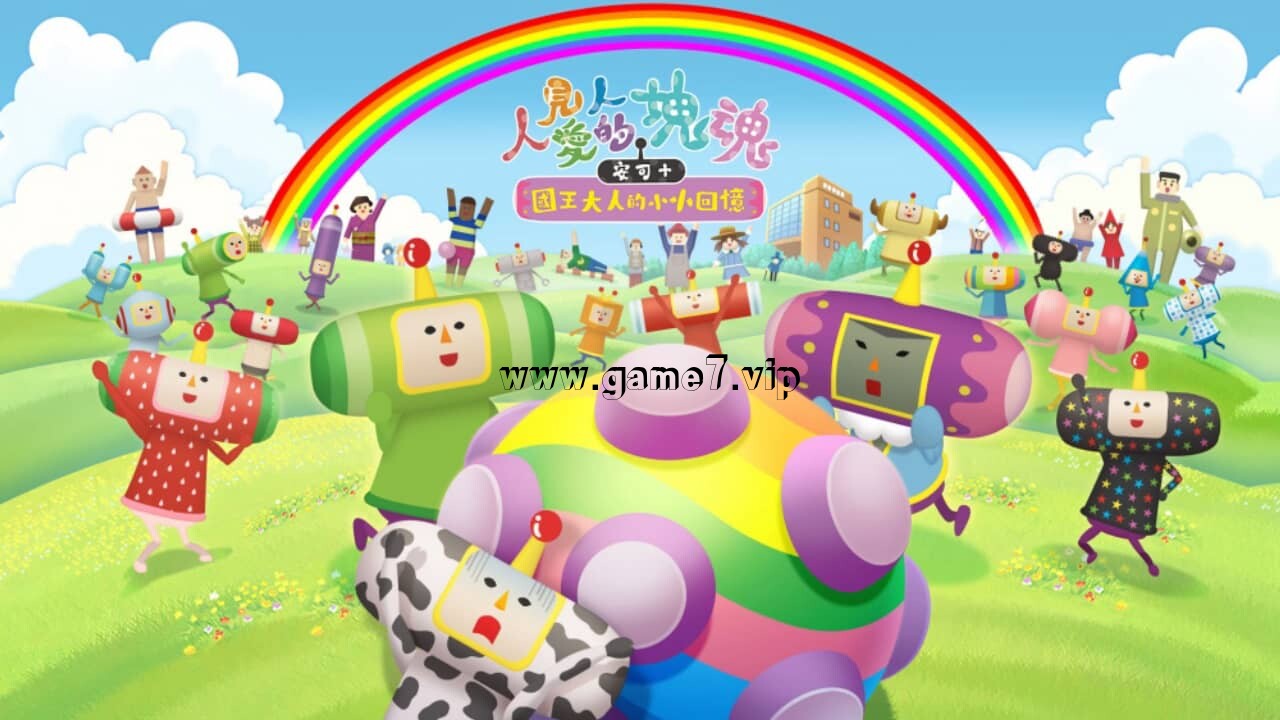 人见人爱的块魂 安可+ 国王大人的小小回忆丨We Love Katamari Reroll + Royal Reverie