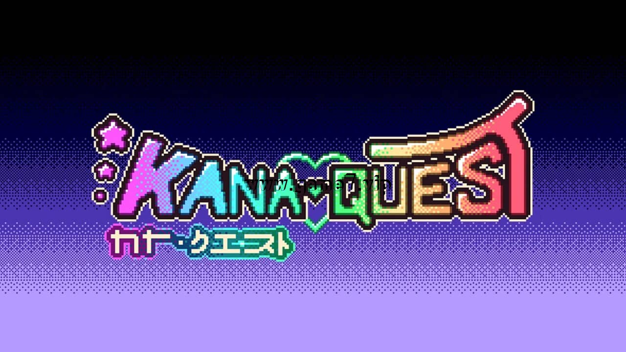 Kana大冒险丨Kana Quest