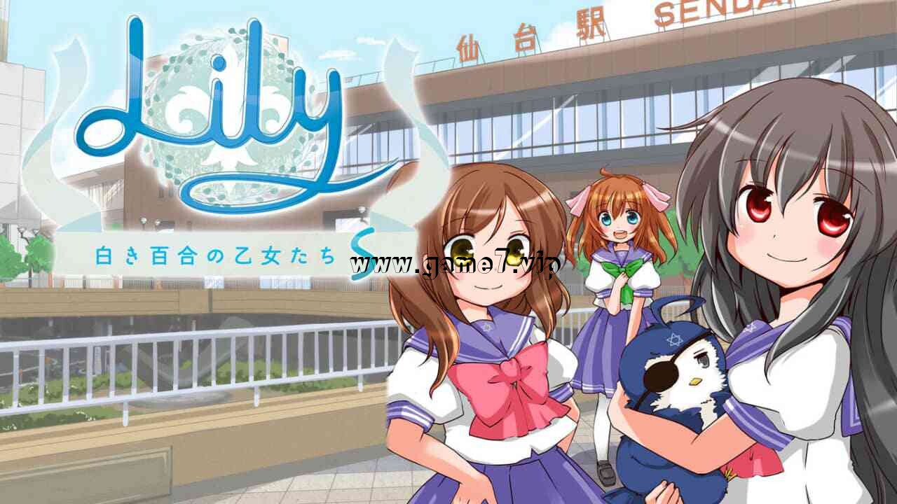 白色百合女孩莉莉少女S丨Lily 白き百合の乙女たち S