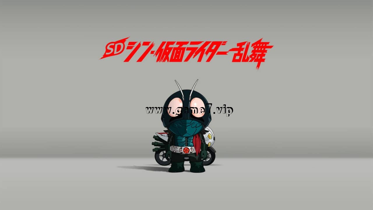 SD 新假面骑士 乱舞丨SD シン・仮面ライダー 乱舞