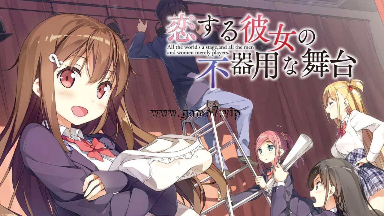 恋爱中她的笨拙舞台丨Koi Suru Kanojo no Bukiyou na Butai