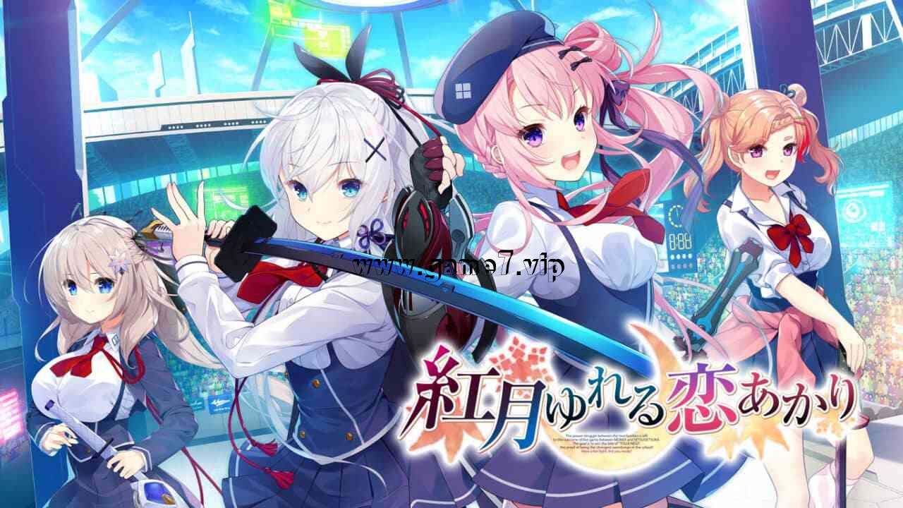红月摇曳的恋之星火丨紅月ゆれる恋あかり
