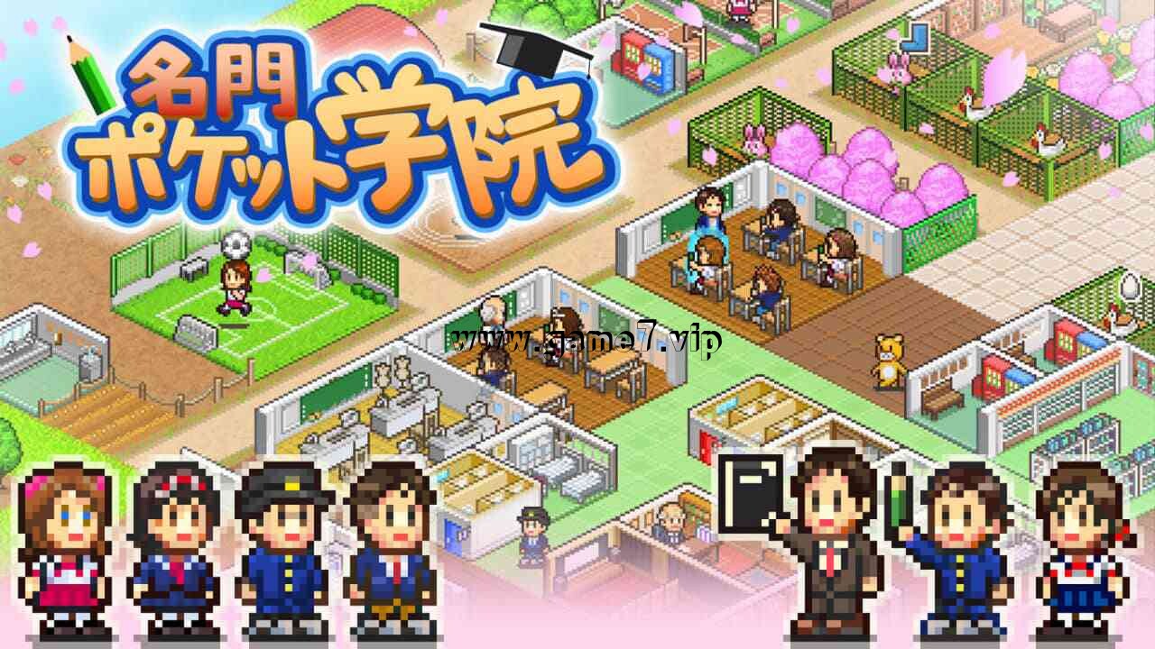 口袋学院物语1丨名門ポケット学院1 日版中文