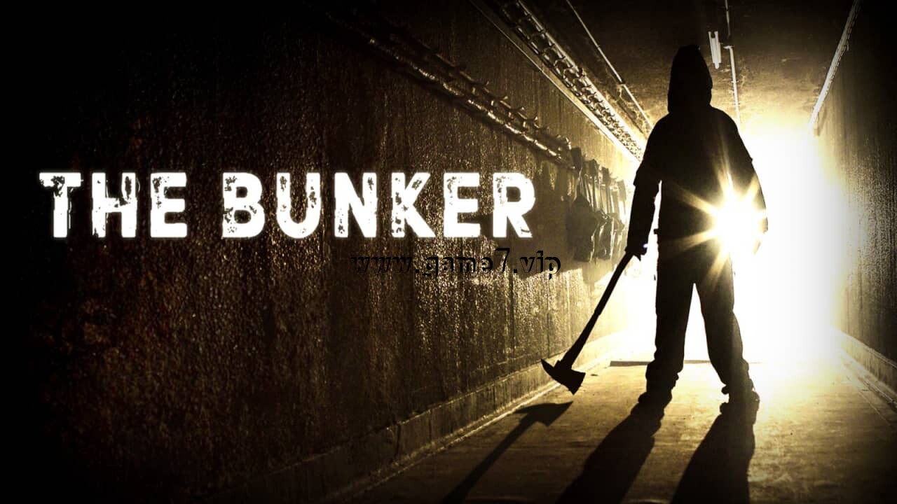 地堡丨The Bunker