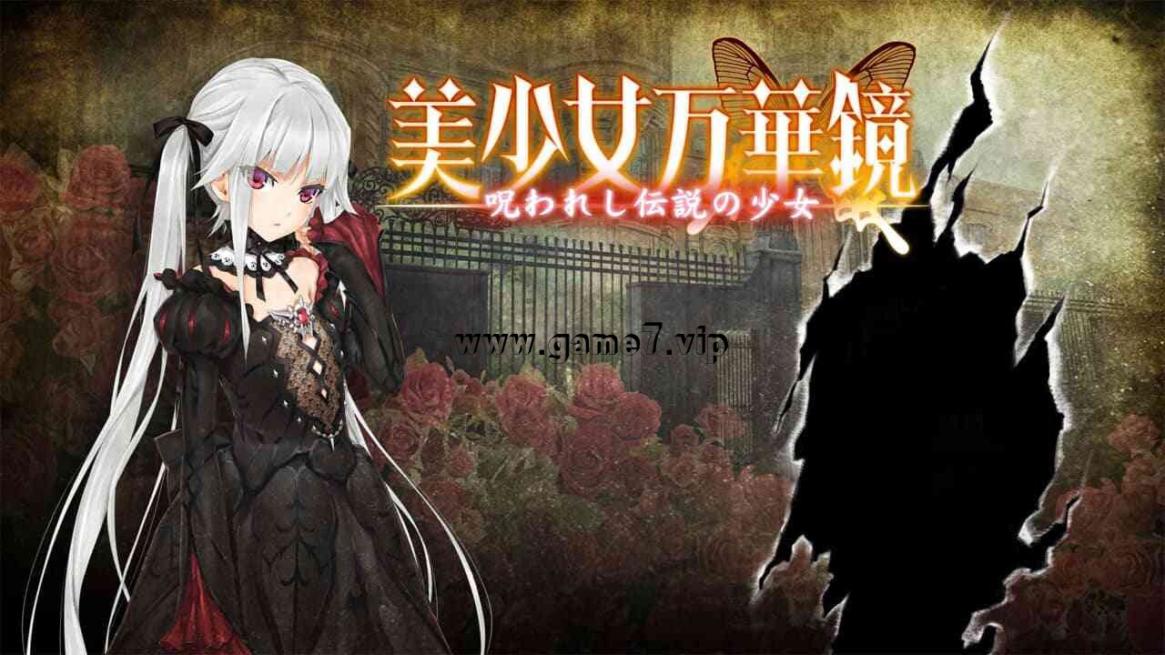 美少女万华镜 – 被诅咒的传奇女孩丨Bishoujo Mangekyou: A Girl’s Cursed Legend
