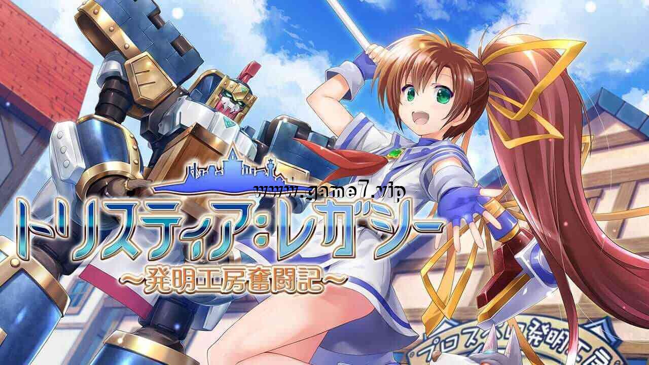 发明工坊之原点丨Tristia: Legacy