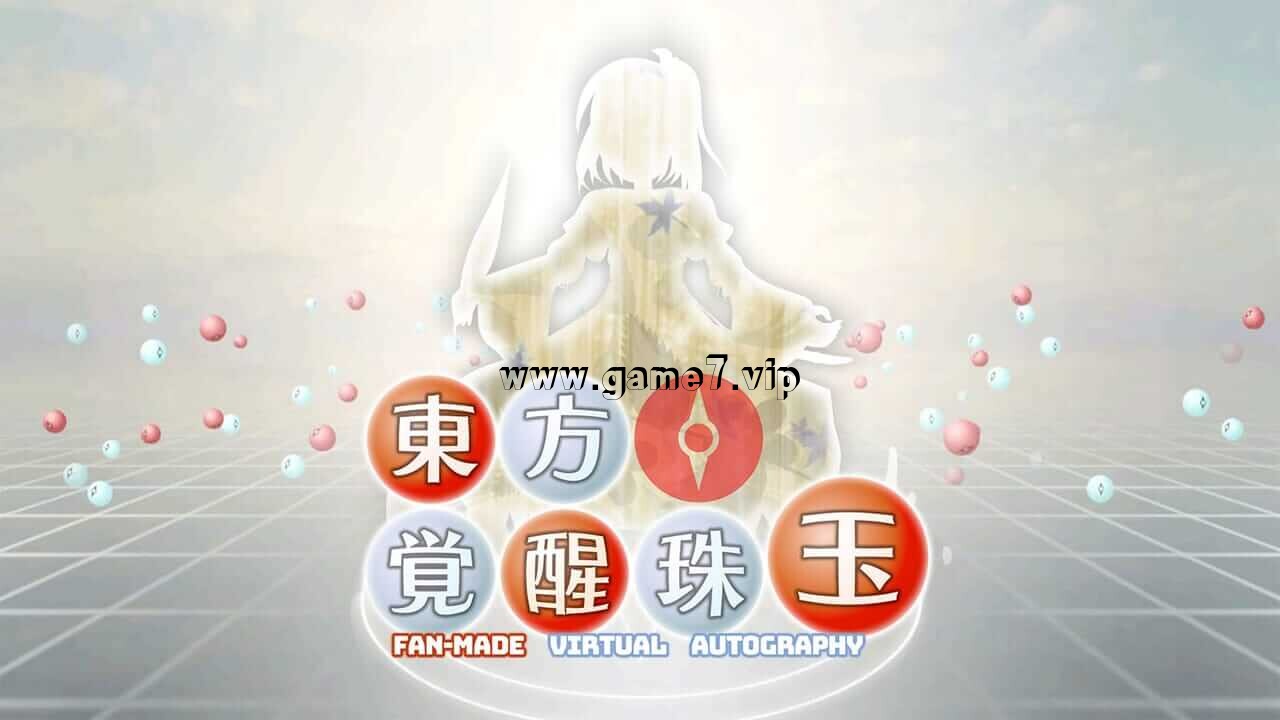 东方觉醒珠丨Touhou Fan-made Virtual Autography