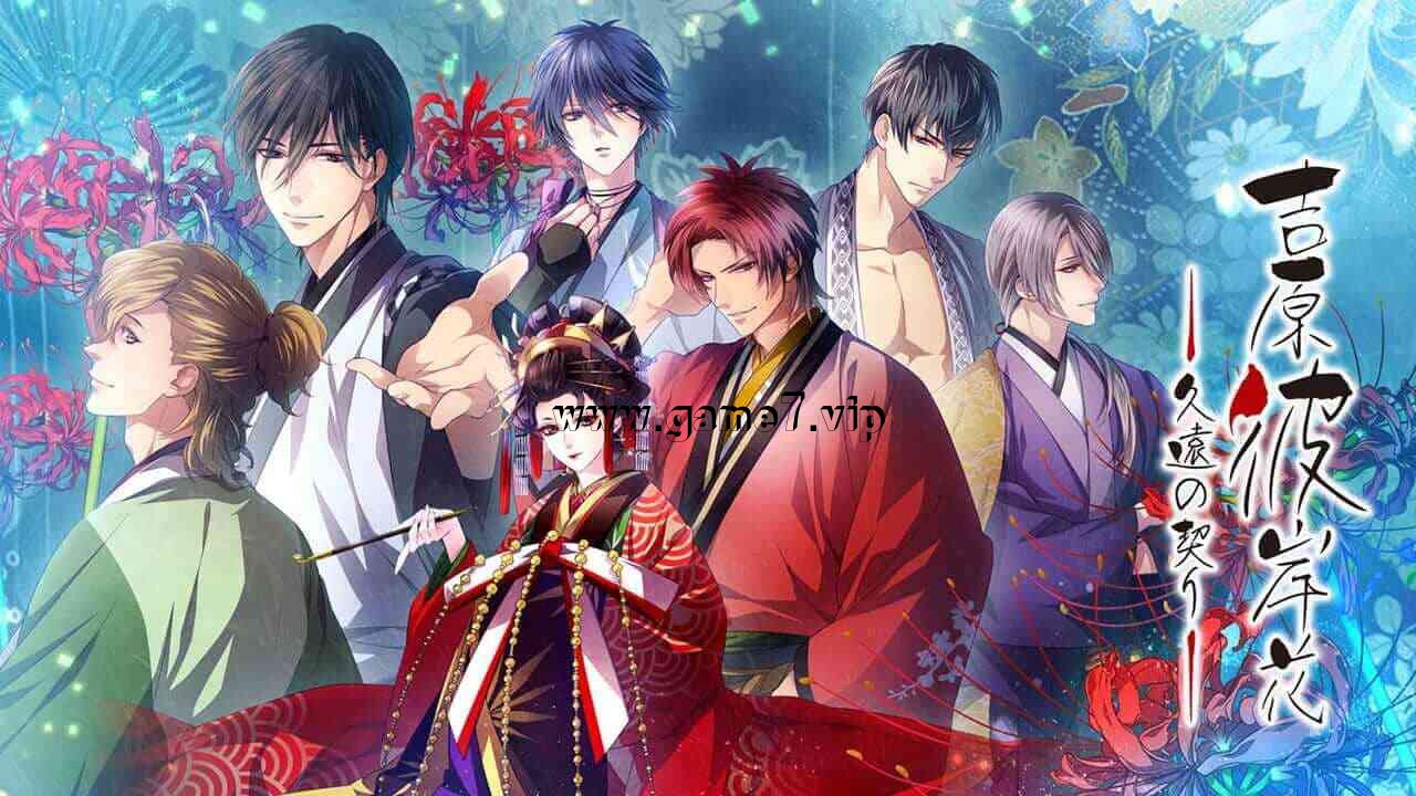 吉原彼岸花：久远之契丨Yoshiwara Higanbana: Kuon no Chigiri