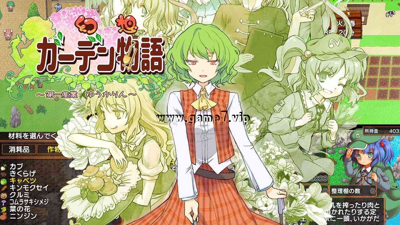 东方花园物语丨Harvest Yuuka