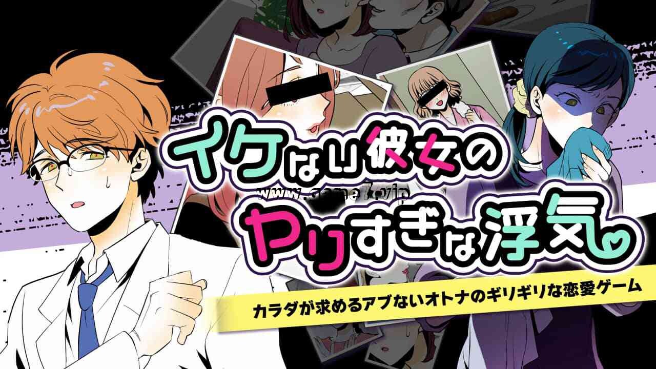 我淘气的女朋友出轨太多丨My Naughty Girlfriend’s Too Much Cheating