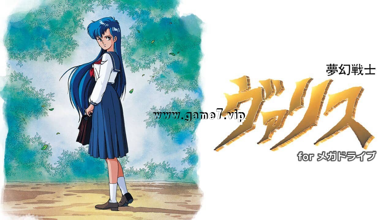 梦幻战士丨Varis for Mega Drive