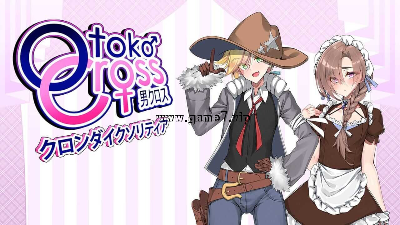 伪娘纸牌接龙丨Otoko Cross: Pretty Boys Klondike Solitaire
