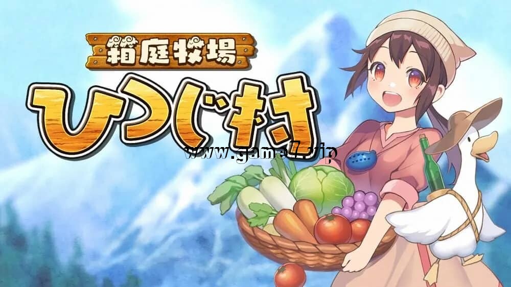 箱庭牧场牧羊村丨箱庭牧場 ひつじ村