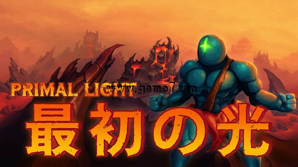原始的光丨Primal Light