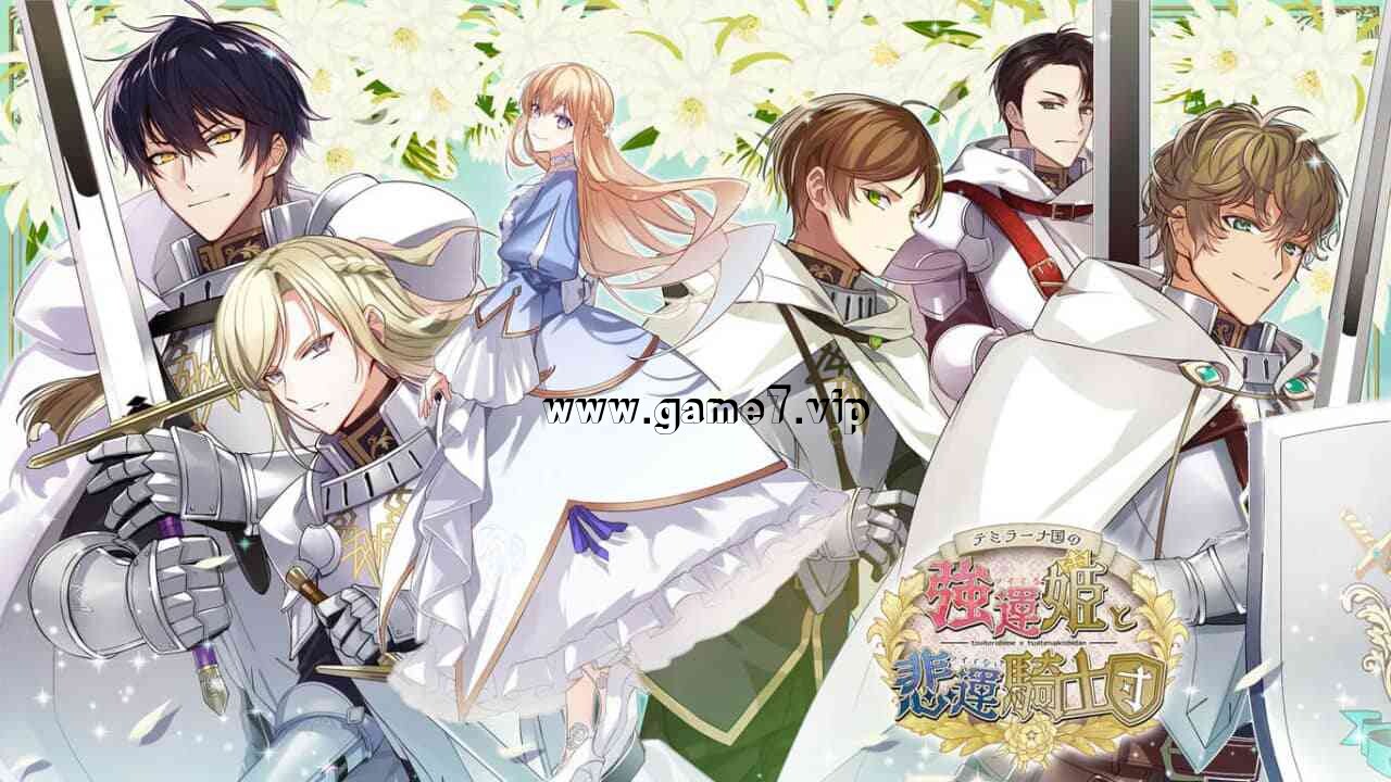 提米拉纳国的好运公主与衰运骑士团丨Temirana: The Lucky Princess and the Tragic Knights