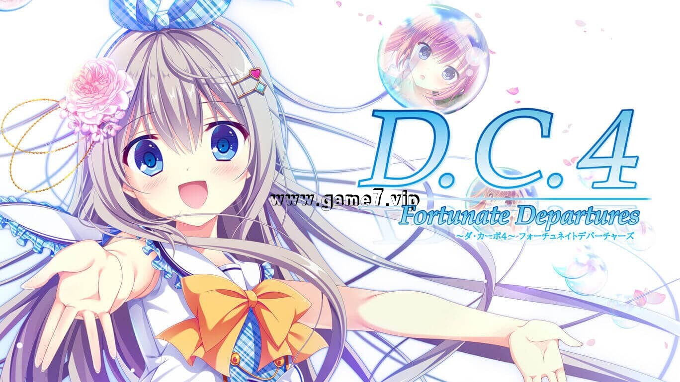 初音岛4：幸运启程丨D.C.4 Fortunate Departures