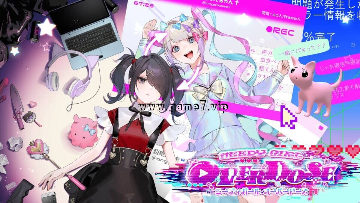 主播女孩重度依赖丨NEEDY GIRL OVERDOSE