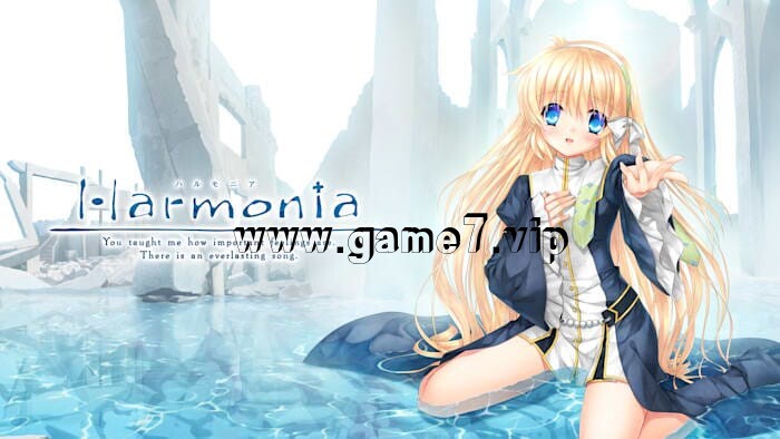 哈耳摩尼亚丨Harmonia