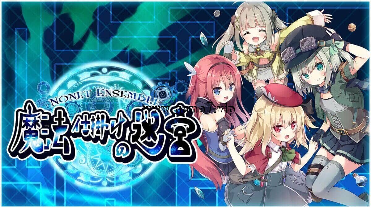 NonetEnsemble～满载魔法的迷宫～