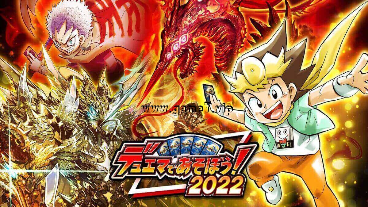 来玩决斗大师吧！2022丨Let’s play duema Duel Masters! 2022