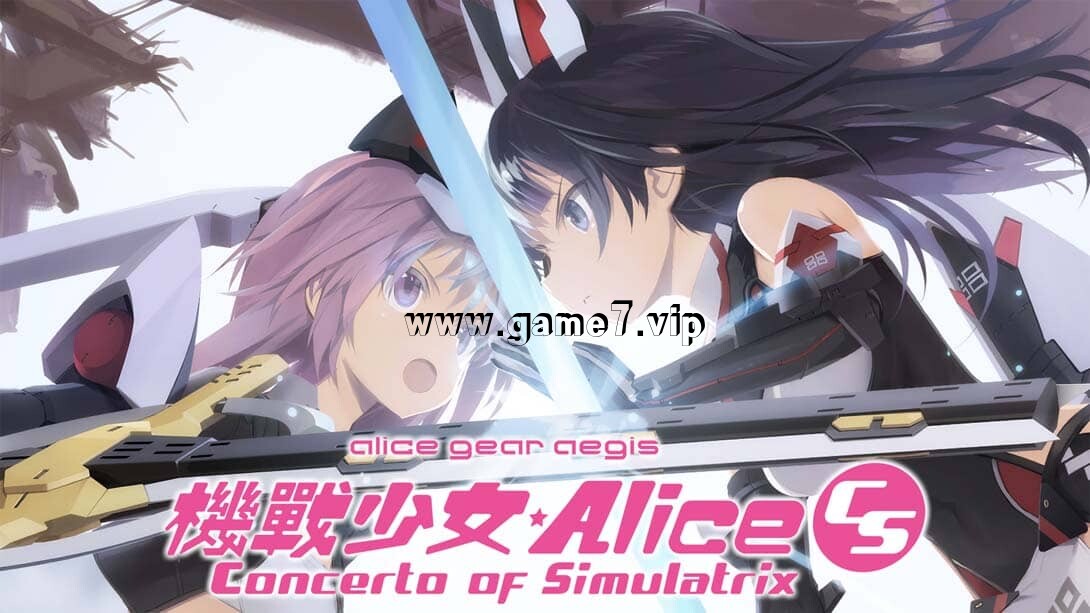 机甲少女：爱丽丝丨Alice Gear Aegis