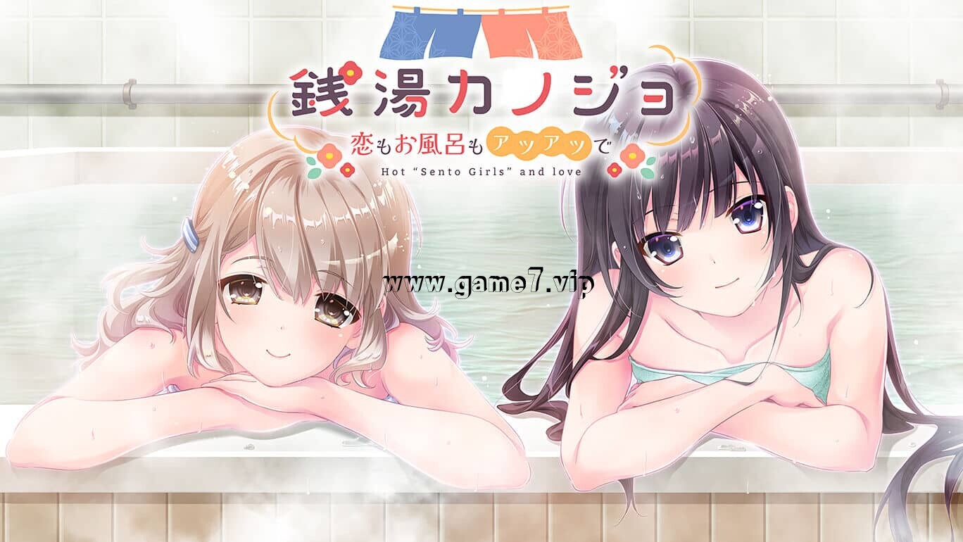 浴场与她：在热水池中的爱与沐浴丨Hot Sento Girls and love丨銭湯カノジョ-恋もお風呂もアツアツで