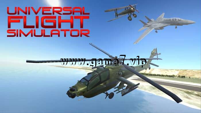 通用飞行模拟器丨Universal Flight Simulator
