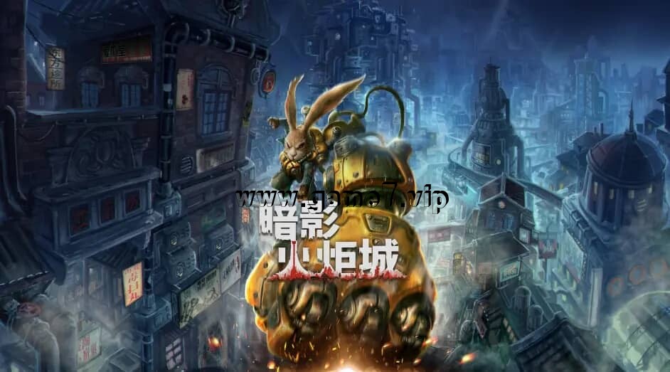 暗影火炬城丨F.I.S.T.: Forged In Shadow Torch