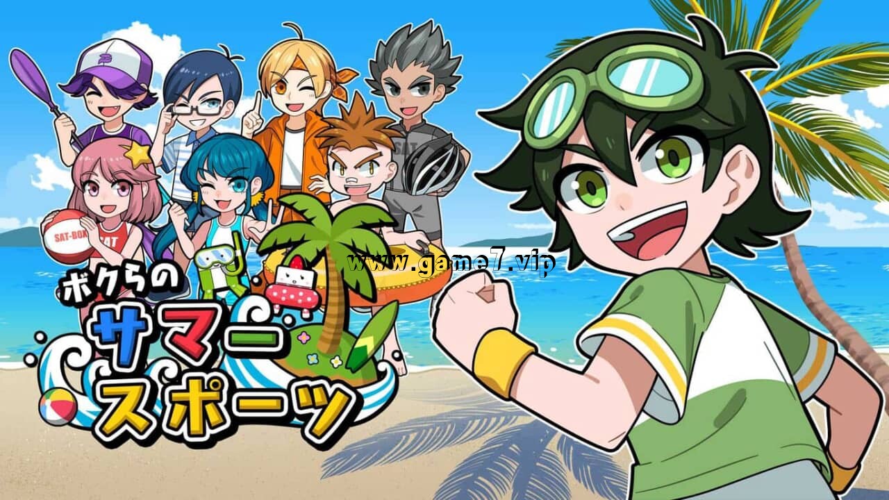 我们的夏季运动丨Our summer sports丨ボクらのサマースポーツ