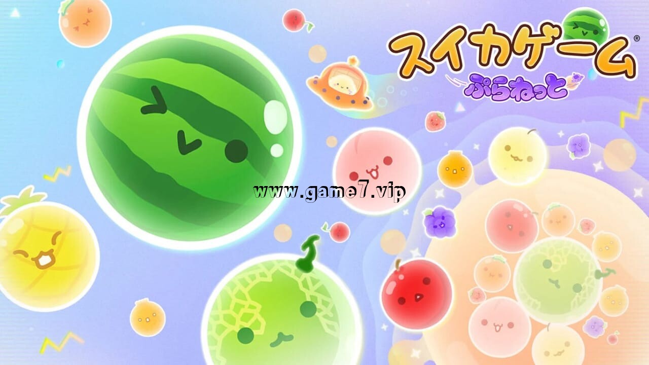西瓜游戏Planet丨Suika Game Planet