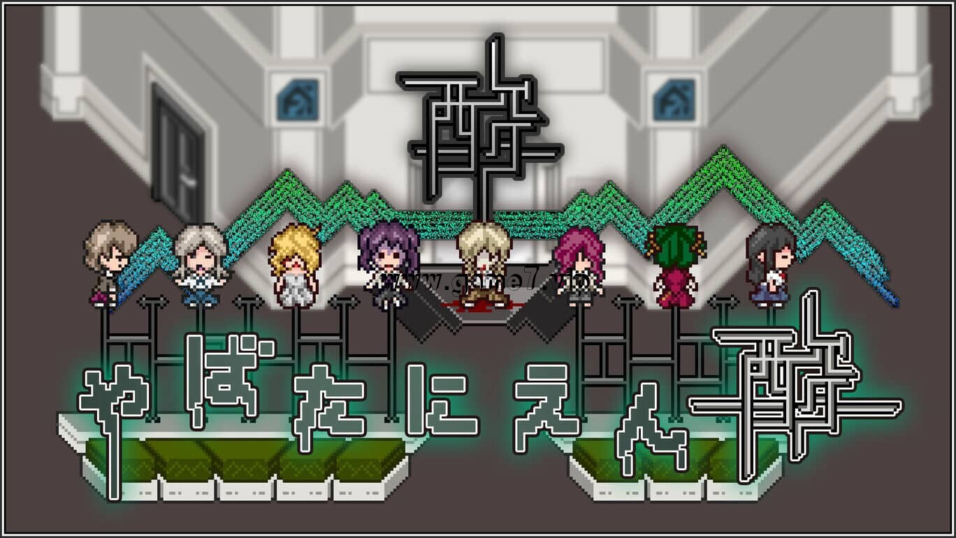 酸女孩的逃跑丨Acid Girls Escape丨やばたにえん酸