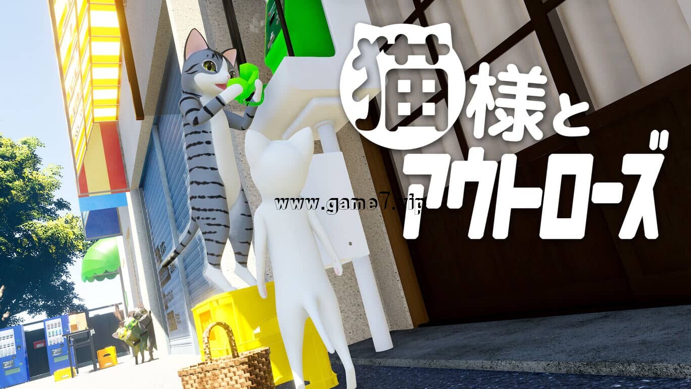 猫和外星人丨Cat and Outrose丨猫様とアウトローズ