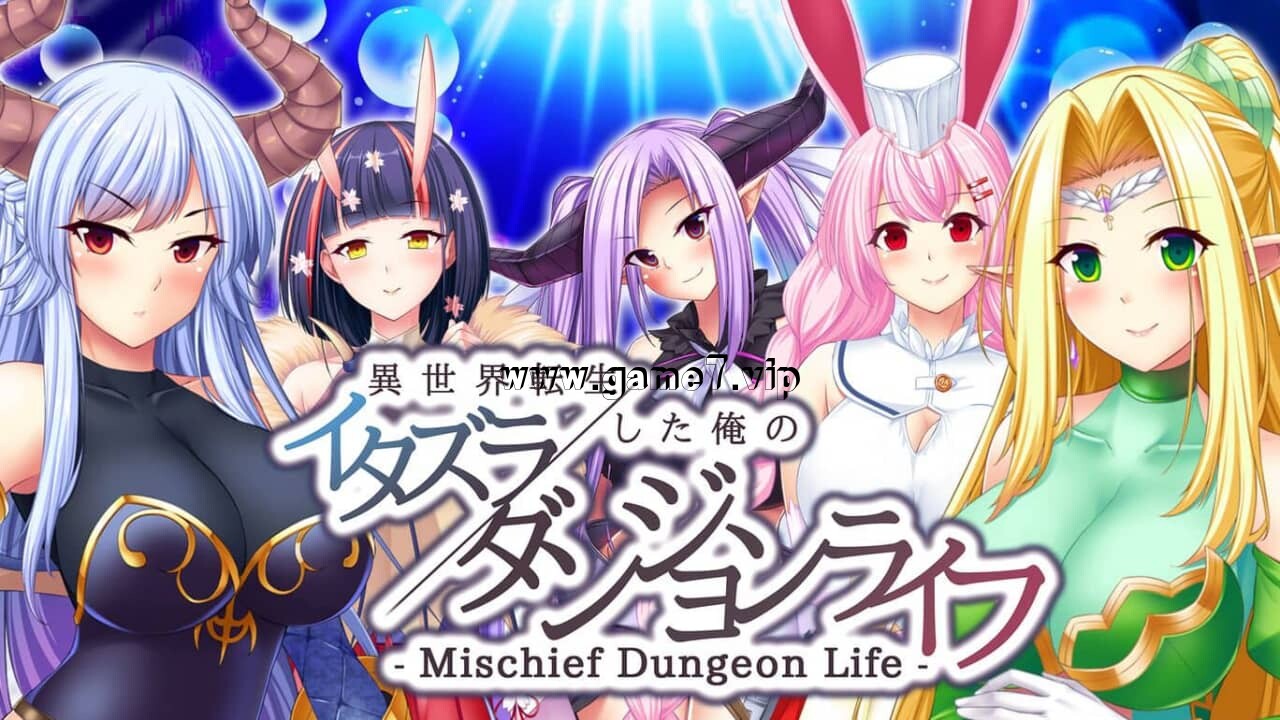 我的恶作剧地下城生活 转生到了异世界丨Mischief Dungeon Life My mischievous dungeon life reincarnated in another world