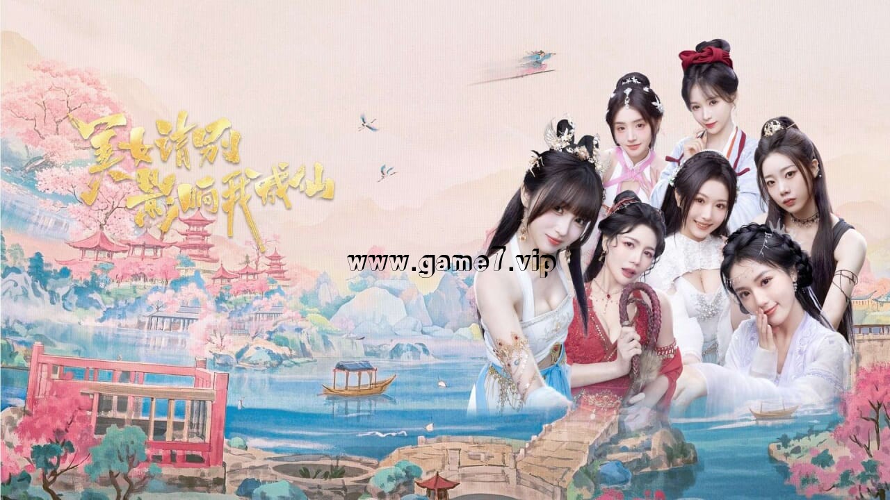 美女，请别影响我成仙丨Ladies, Don’t Tempt My Immortality
