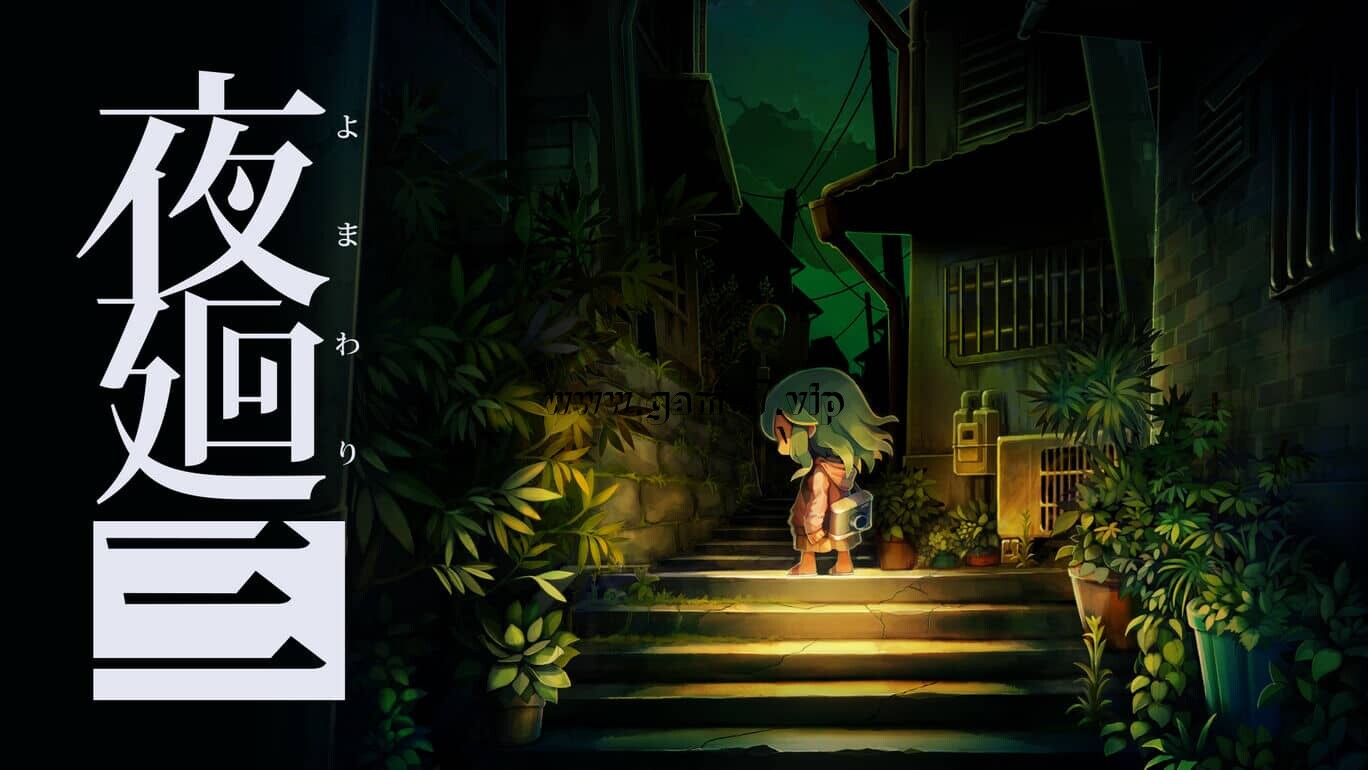 夜回3丨夜廻三丨Yomawari 3