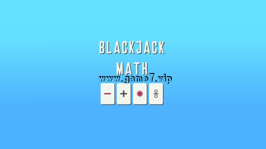 二十一点数学丨BlackJack Math