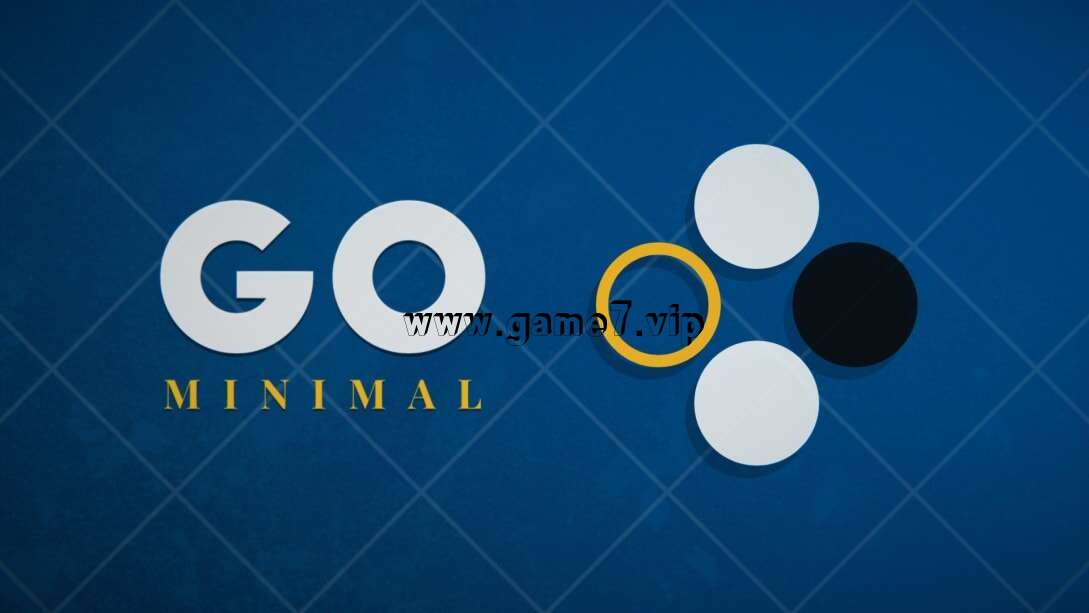 最小化丨Go Minimal