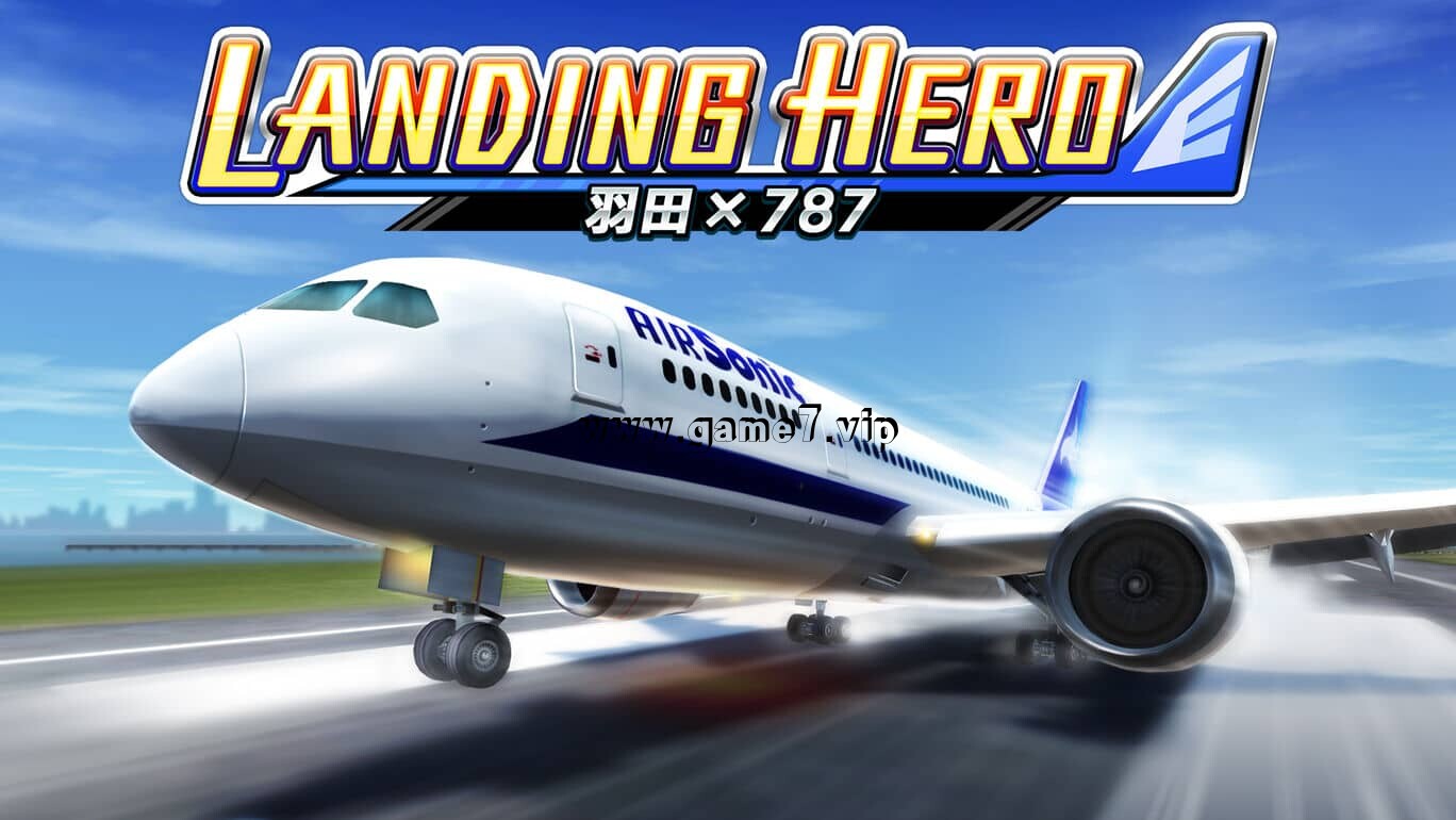 着陆英雄羽田x787丨LANDING HERO 羽田 × 787