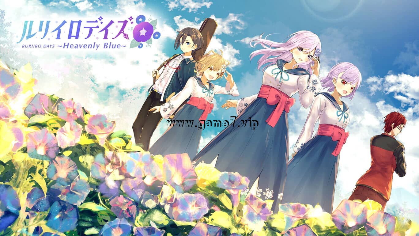 瑠璃色时光 ～天堂之蓝～ ルリイロデイズ ～Heavenly Blue