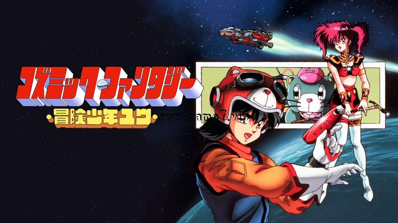 宇宙奇谭冒险少年丨コズミック・ファンタジー　冒険少年ユウ